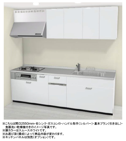 LIXIL リクシル システムキッチン シエラS I型　間口2600mm・スキットシンク　扉カラー全27色　基本プラン(引き出し)　シロッコファン　3口ガスコンロセット　食器洗い乾燥機付き