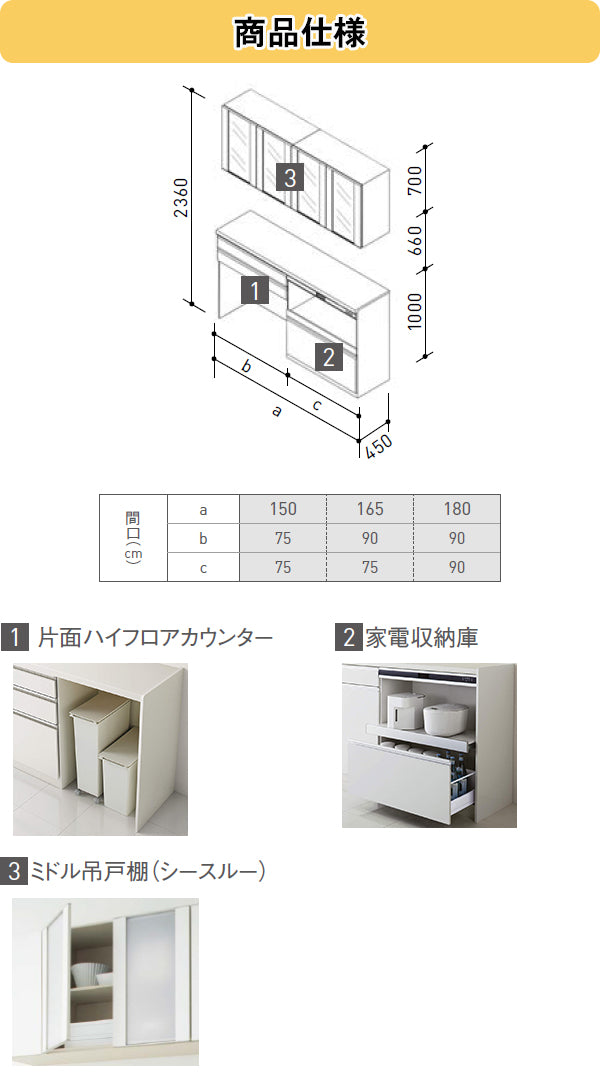 クリナップ ステディア STEDIA カップボード(食器棚)　間口1500mm×奥行き450mm　片面ハイフロアカウンター(引出し+オープン)+家電収納庫