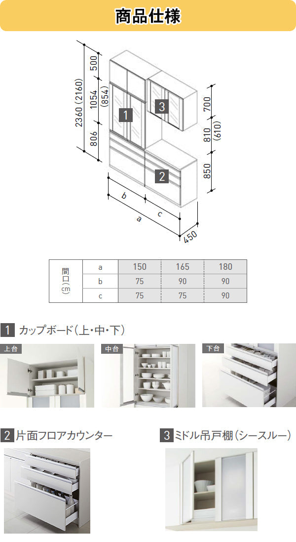 クリナップ ステディア STEDIA カップボード(食器棚)　間口1500mm×奥行き450mm　カップボード＋片面フロアカウンター収納プラン