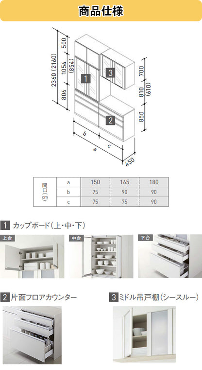 クリナップ ステディア STEDIA カップボード(食器棚)　間口1500mm×奥行き450mm　カップボード＋片面フロアカウンター収納プラン