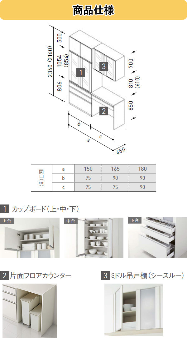 クリナップ ステディア STEDIA カップボード(食器棚)　間口1500mm×奥行き450mm　カップボード＋片面フロアカウンターオープンプラン