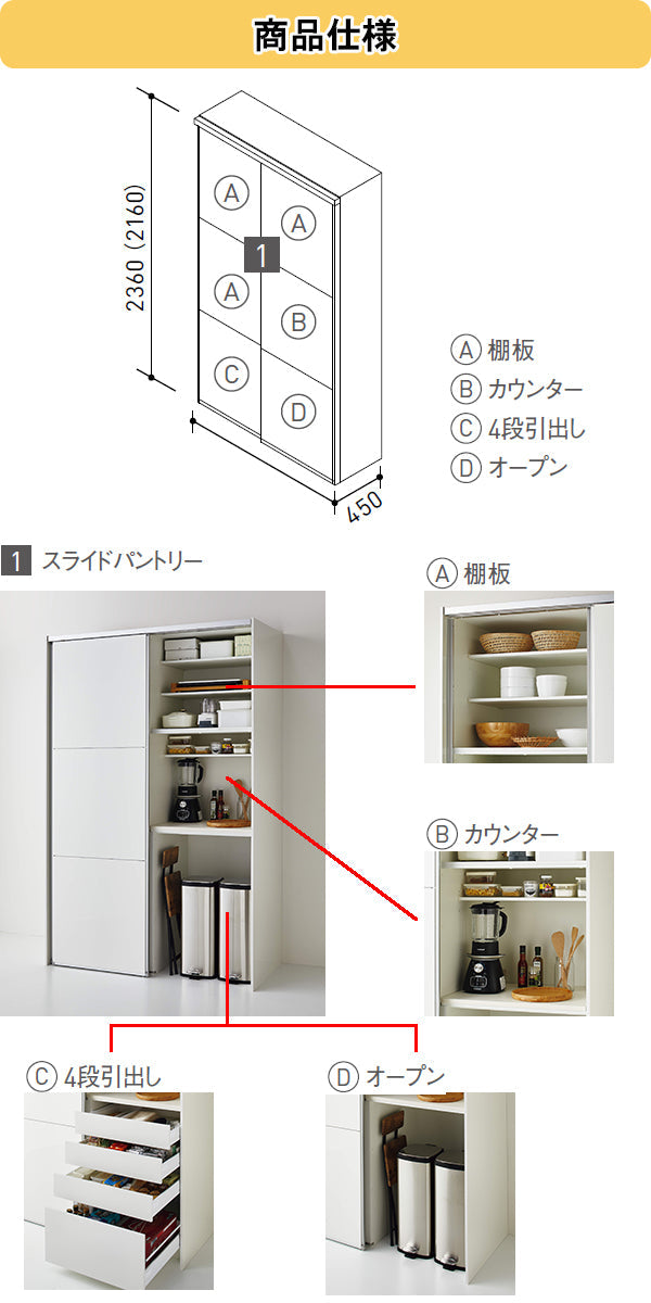 クリナップ ステディア STEDIA カップボード(食器棚)　間口1500mm×奥行き450mm　スライドパントリー基本プラン