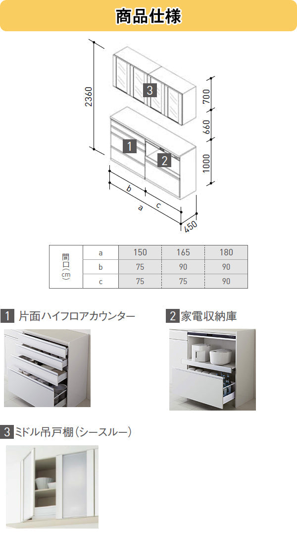 クリナップ ステディア STEDIA カップボード(食器棚)　間口1650mm×奥行き450mm　片面ハイフロアカウンター(4段引出し)＋家電収納庫