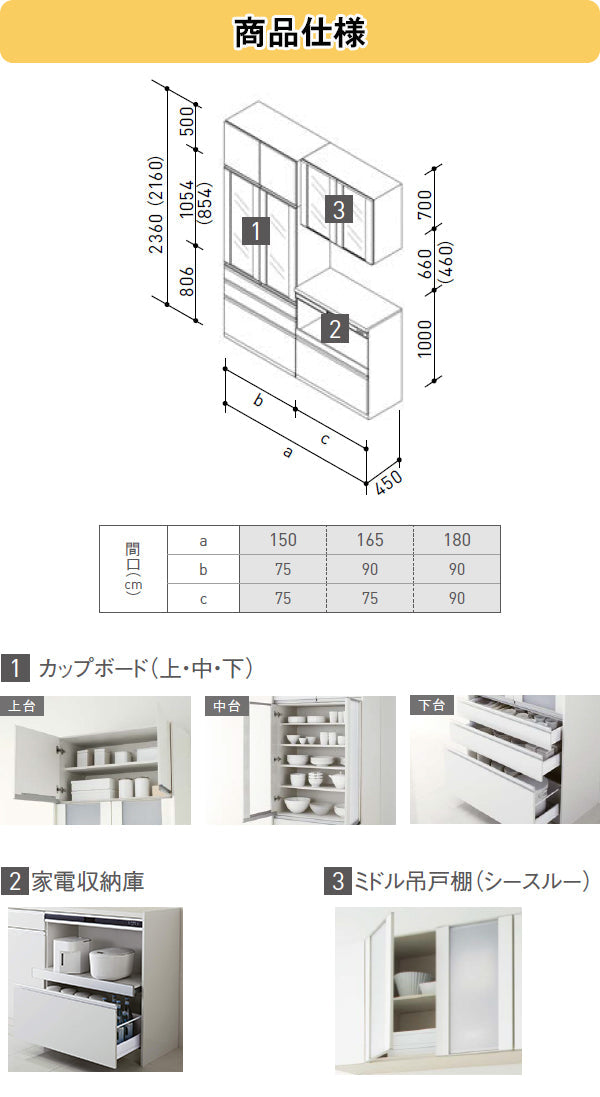 クリナップ ステディア STEDIA カップボード(食器棚)　間口1800mm×奥行き450mm　カップボード＋家電収納プラン