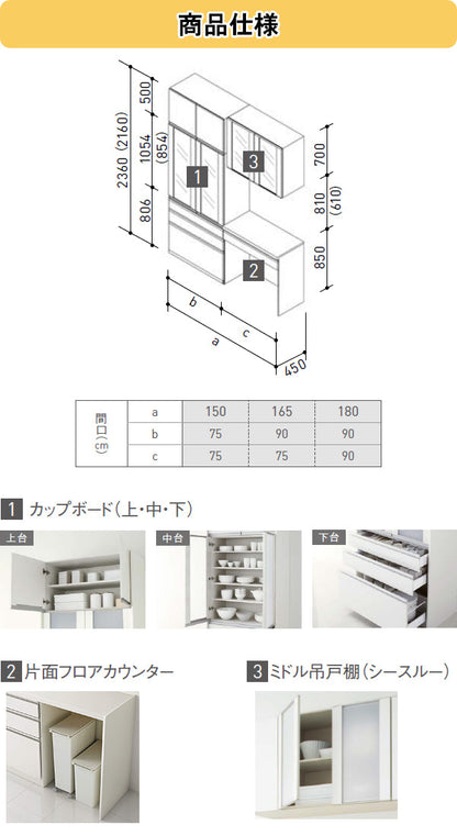 クリナップ ステディア STEDIA カップボード(食器棚)　間口1800mm×奥行き450mm　カップボード＋片面フロアカウンターオープンプラン