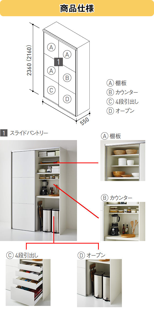クリナップ ステディア STEDIA カップボード(食器棚)　間口1800mm×奥行き550mm　スライドパントリー基本プラン