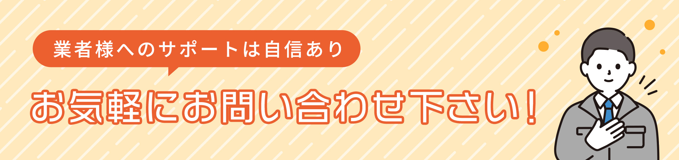 お問い合わせ